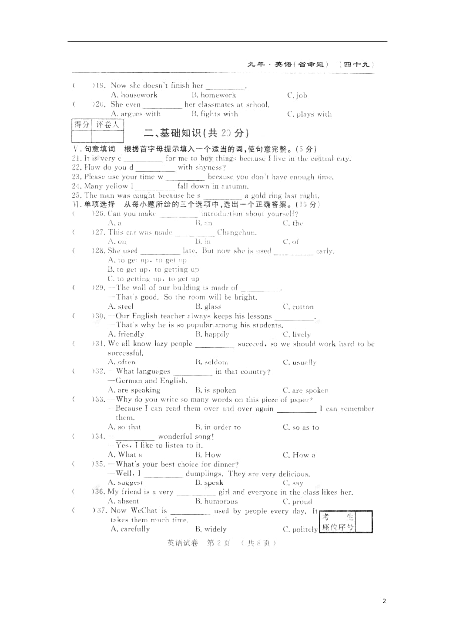 吉林松原前郭尔罗斯蒙古族自治第一中学九级英语第三次月考人教新目标.doc_第2页