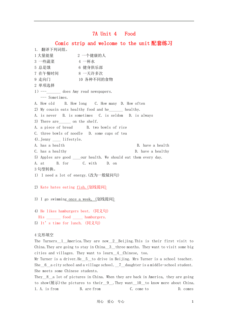 七级英语上册Unit 4 FoodPeriod 1 配套练习 牛津译林.doc_第1页