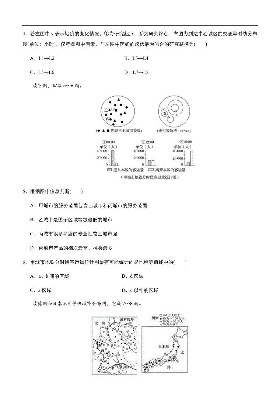 2019届高三二轮系列之疯狂专练20 城市的等级体系 学生版_第2页