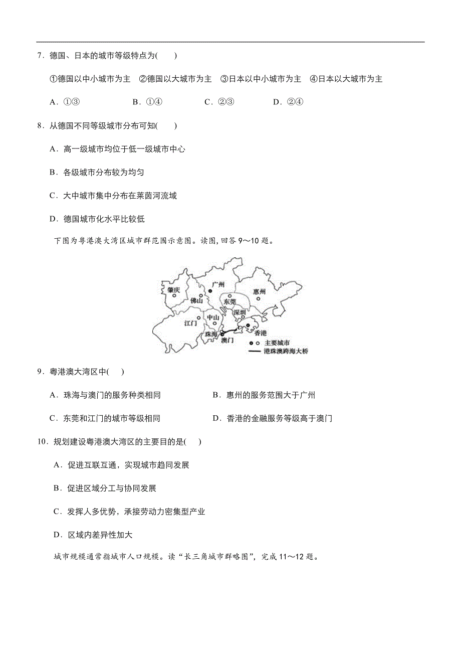 2019届高三二轮系列之疯狂专练20 城市的等级体系 学生版_第3页