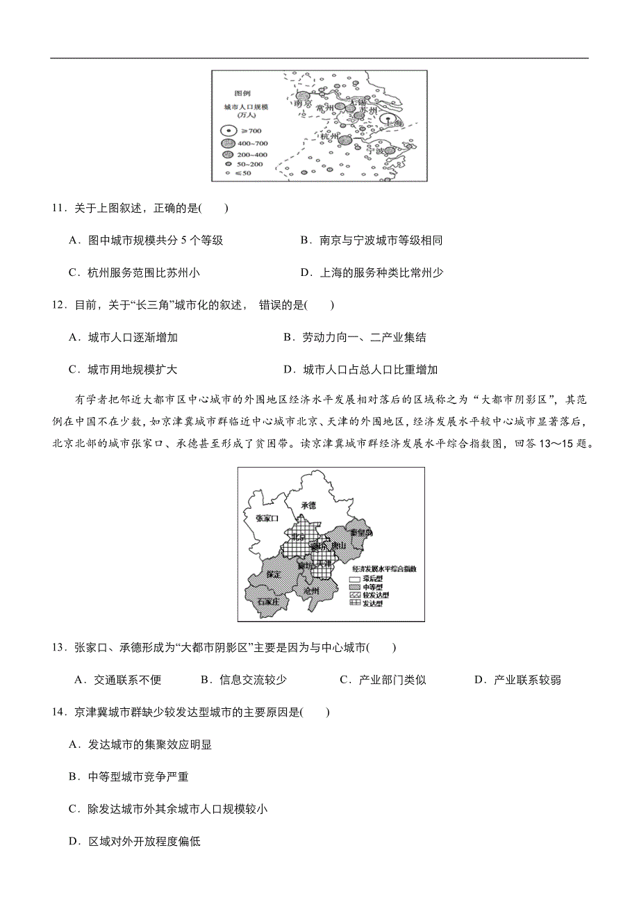 2019届高三二轮系列之疯狂专练20 城市的等级体系 学生版_第4页