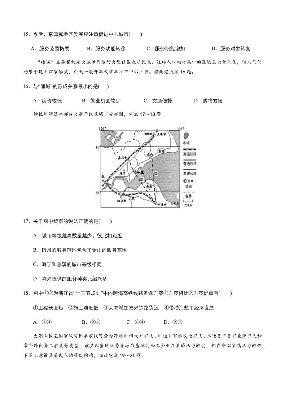 2019届高三二轮系列之疯狂专练20 城市的等级体系 学生版_第5页