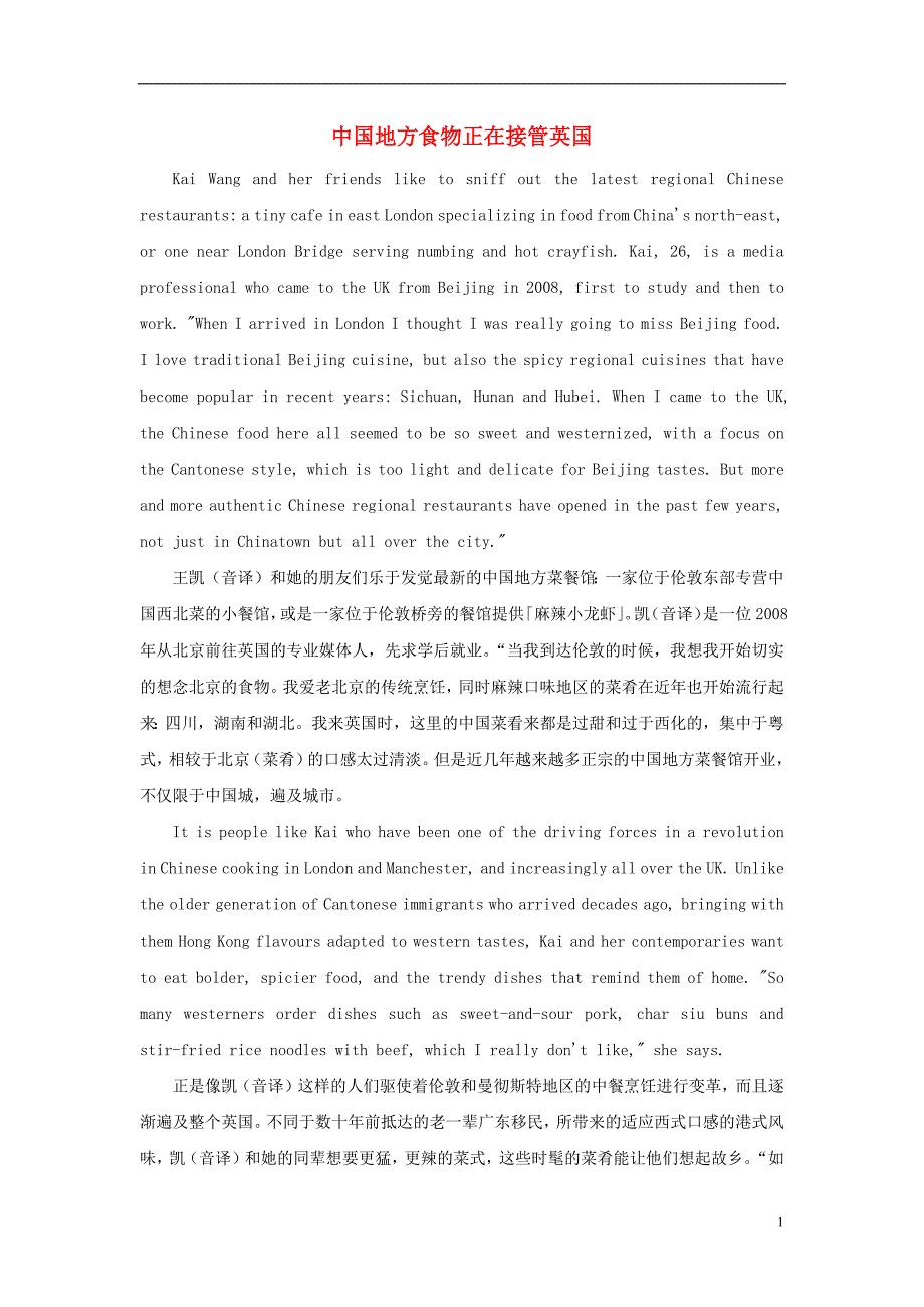 初中英语异域文化海外文化中国地方食物正在接管英国素材.docx_第1页