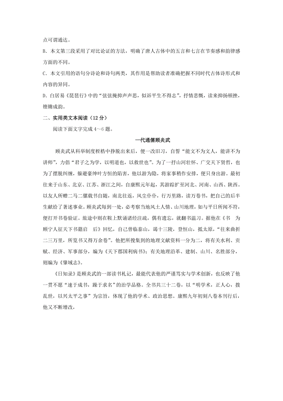 黑龙江省2019-2020学年高一上学期月考语文试卷Word版_第3页