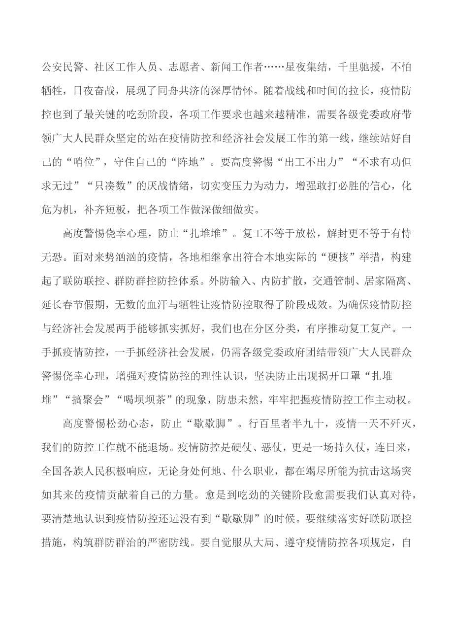 《讲抗疫故事做奋进青年》优秀观后感心得合集5篇_第5页