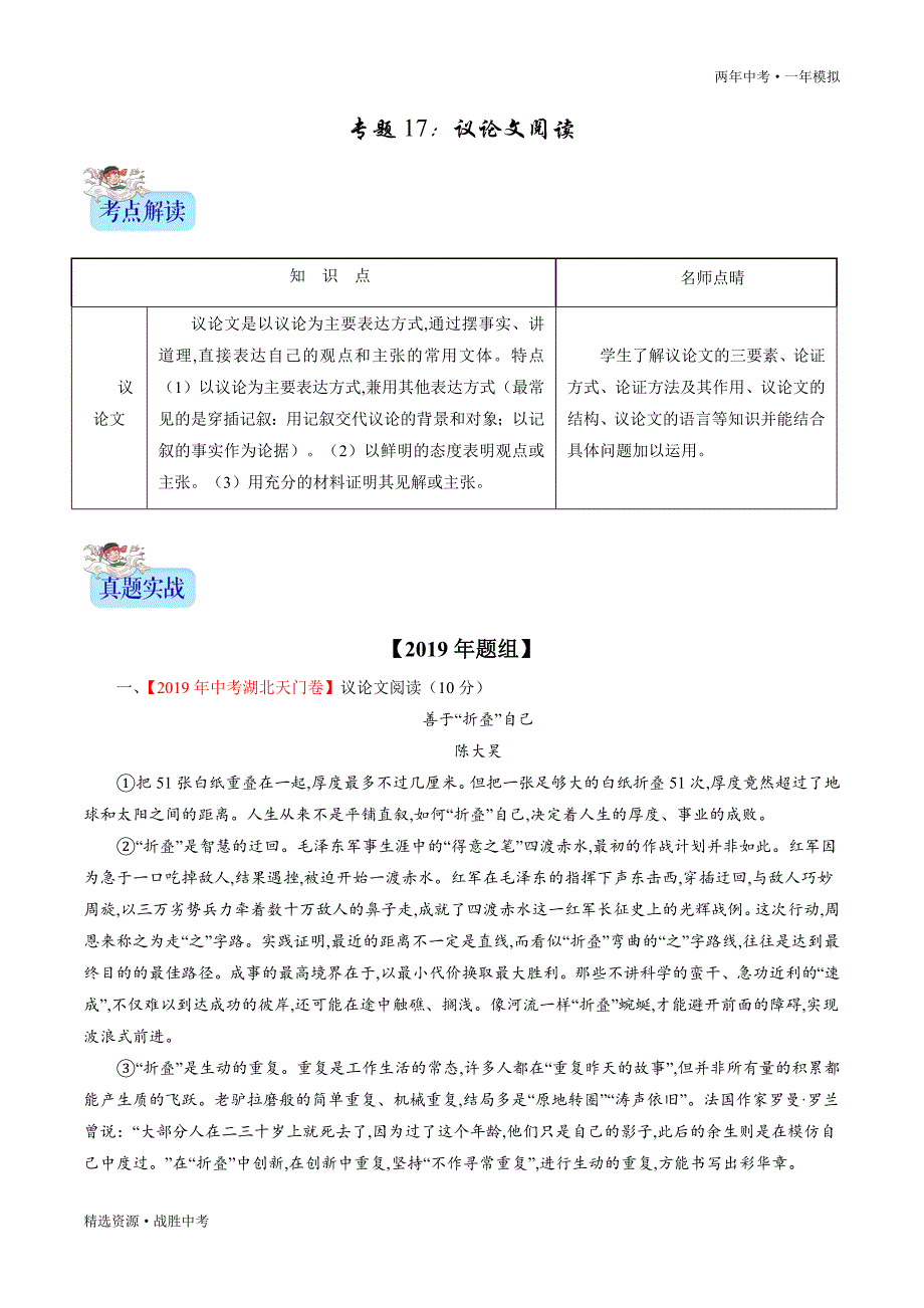 两年中考模拟2020年中考语文：议论文阅读（学生版）_第1页