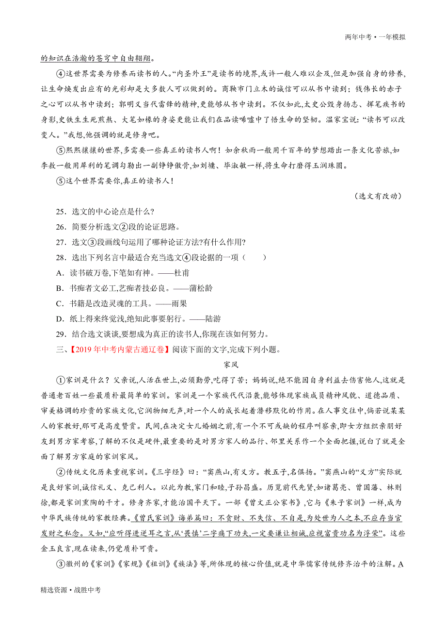 两年中考模拟2020年中考语文：议论文阅读（学生版）_第3页