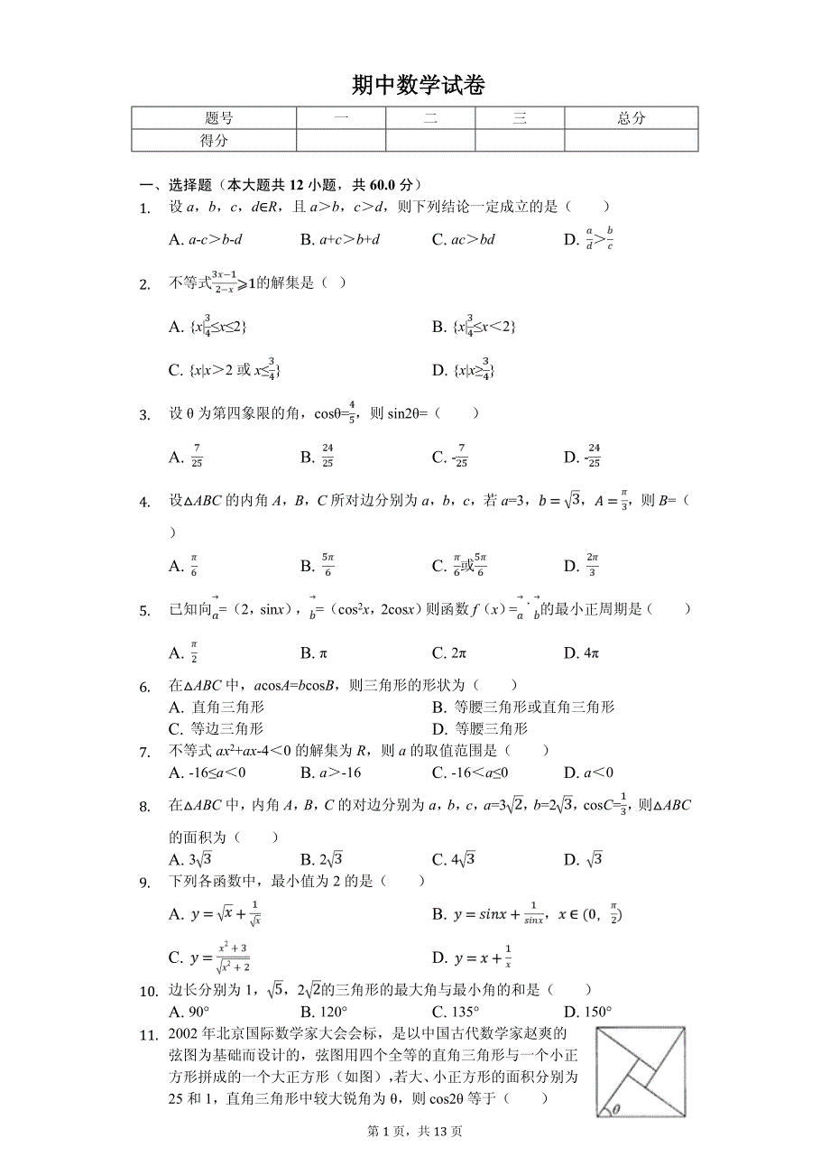 2020年湖北省宜昌市部分示范高中教学协作体高一（下）期中数学试卷解析版_第1页