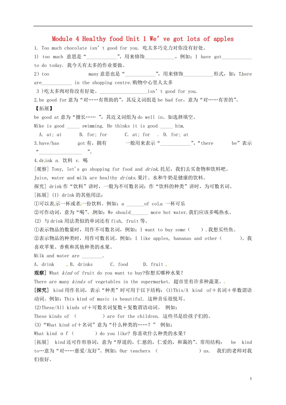 广东化州第一初级中学七级英语上册Module4Unit1We’vegotlotsofapples学案新外研.doc_第1页