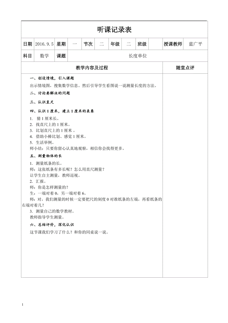 听课记录表(2016年秋季学期)培训讲学_第1页