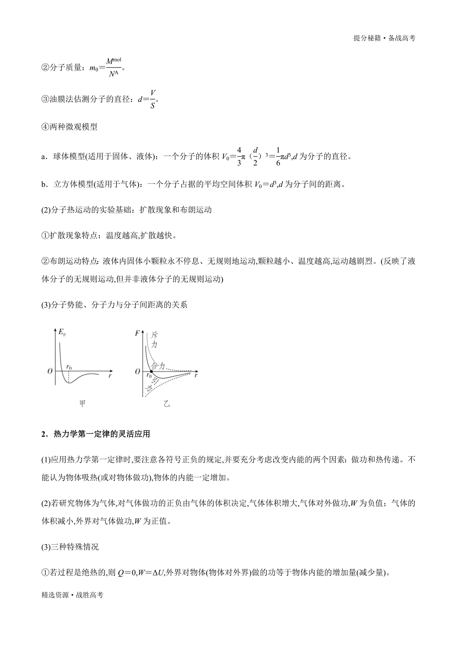 2020年高考物理二轮提分秘籍：热学（教师版）_第2页