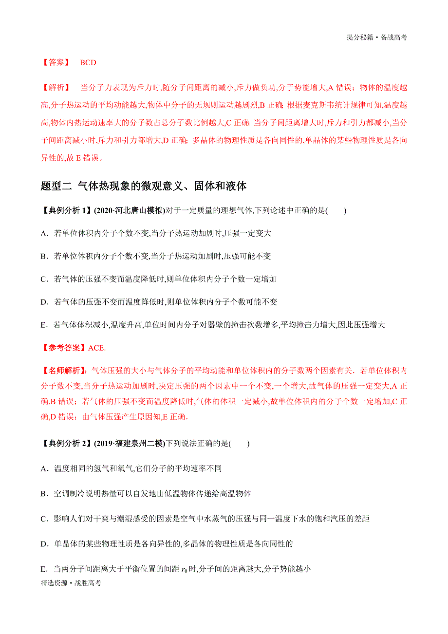 2020年高考物理二轮提分秘籍：热学（教师版）_第4页