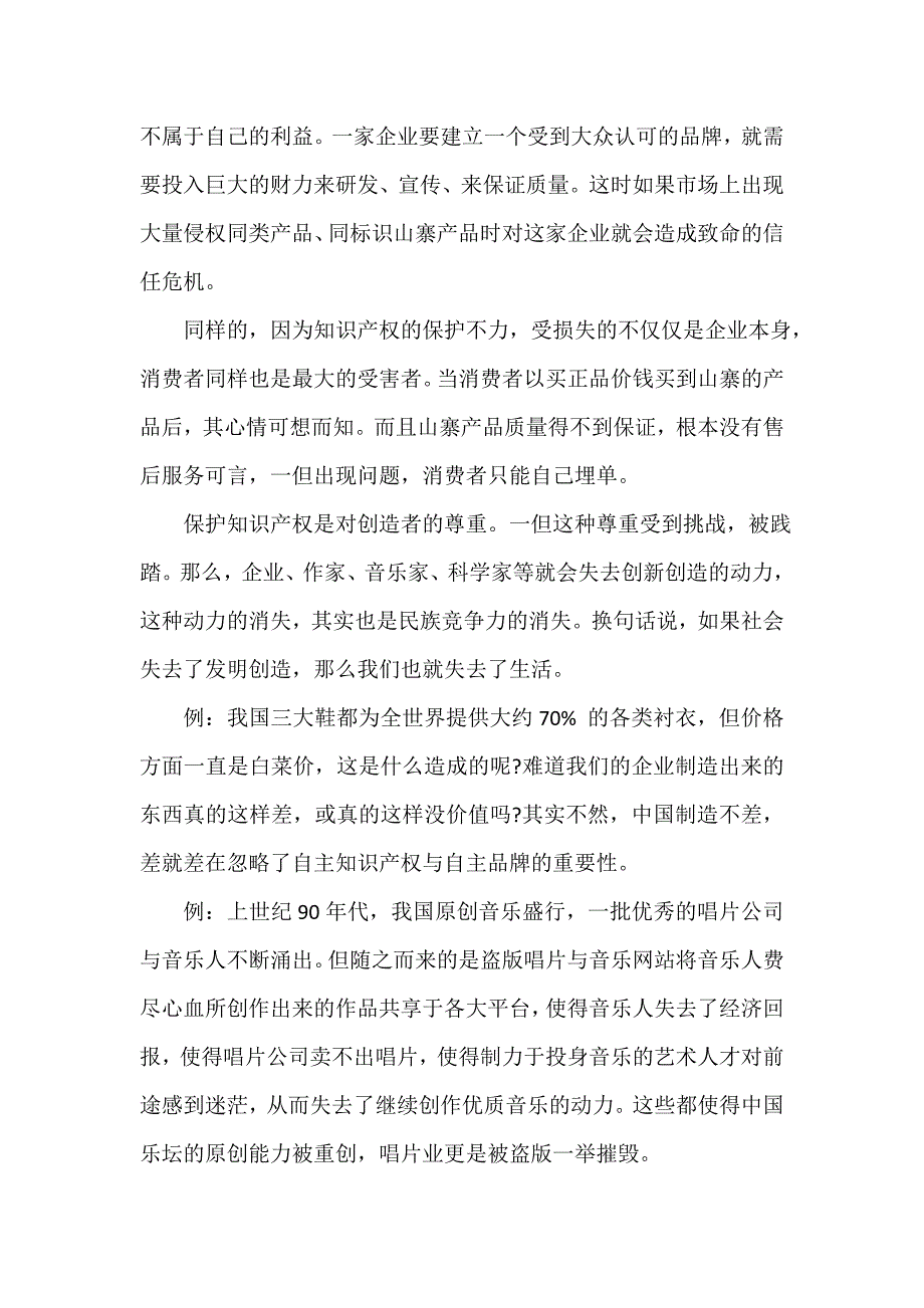 保护知识产权保护措施_第3页