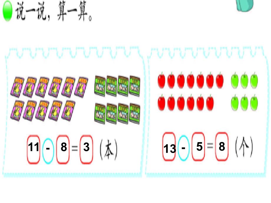 新北师大版小学数学一年级下册第一单元《跳伞表演》课件上课讲义_第4页