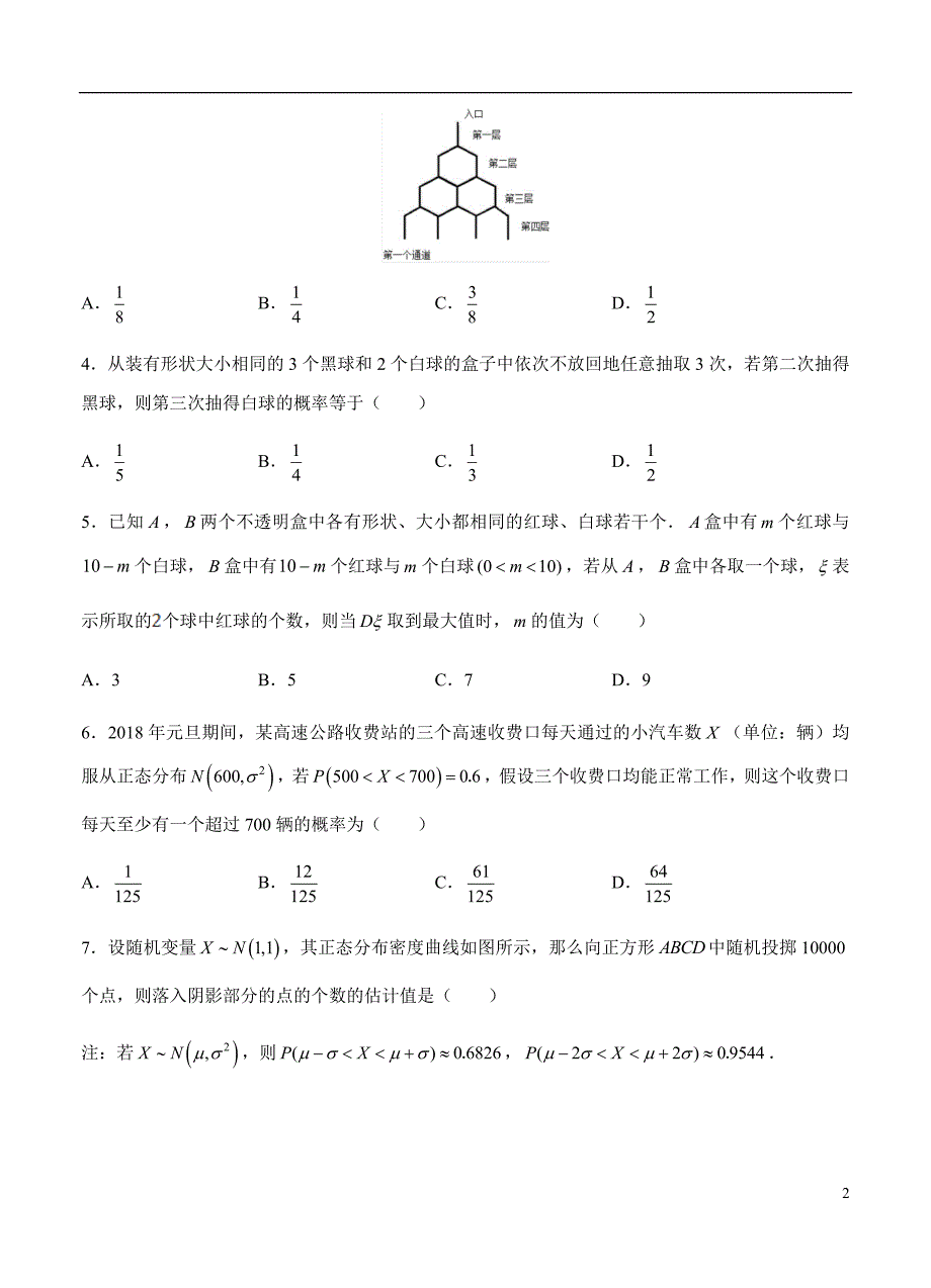 2019届高三理科数学一轮单元卷第二十三单元随机变量及其分布B卷_第2页