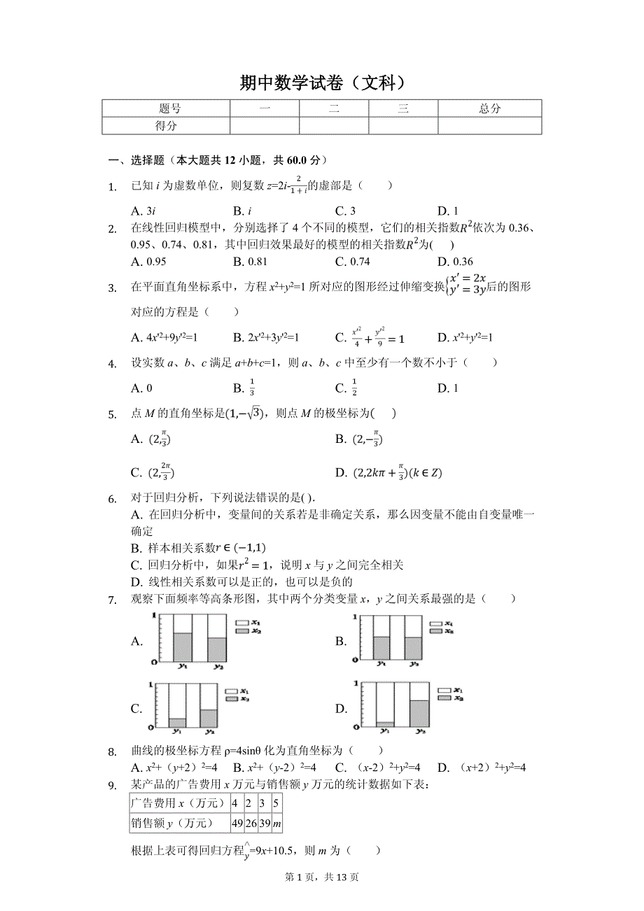 2020年福建省三明市尤溪县三校联考高二（下）期中数学试卷解析版（文科）_第1页