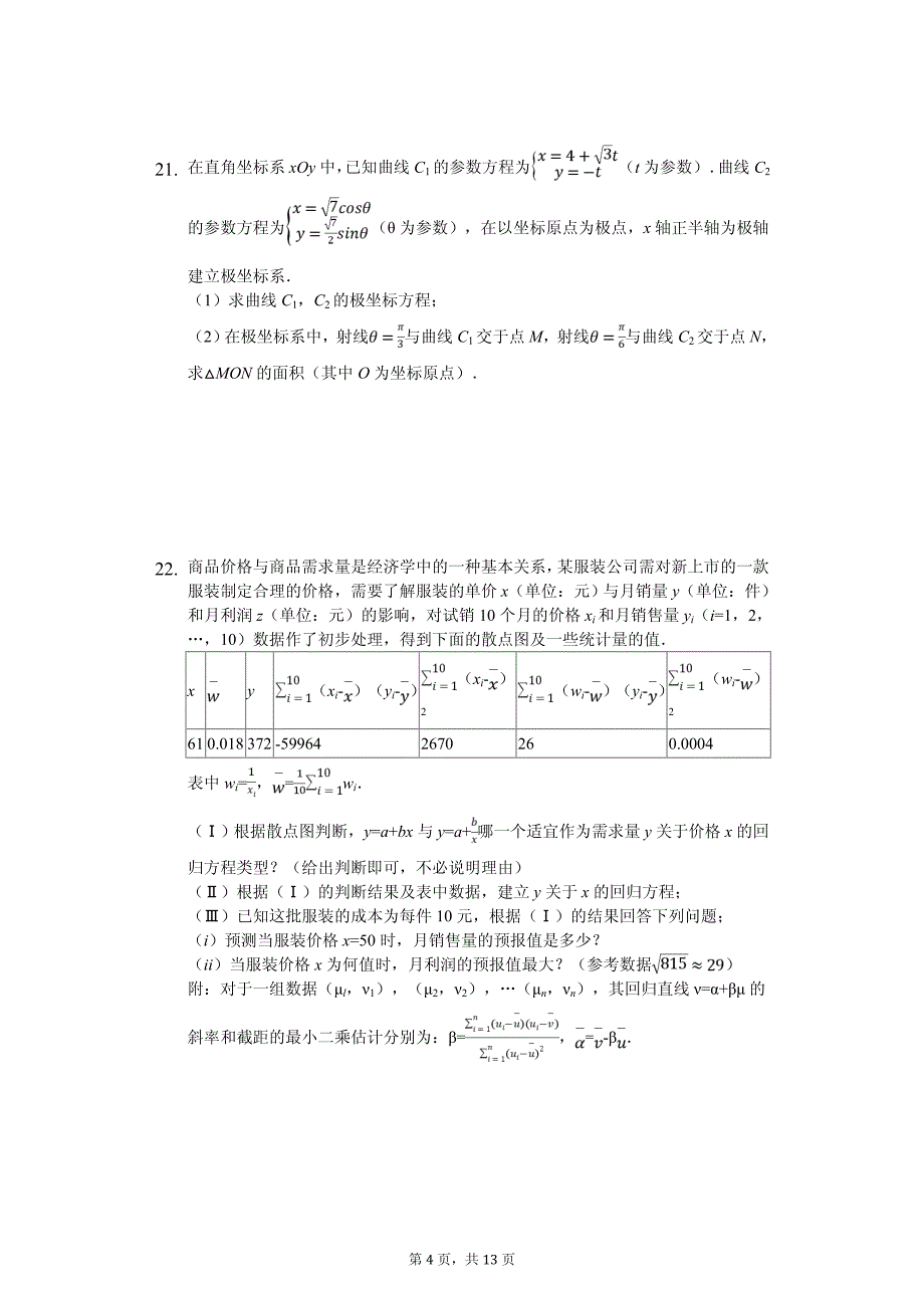 2020年福建省三明市尤溪县三校联考高二（下）期中数学试卷解析版（文科）_第4页