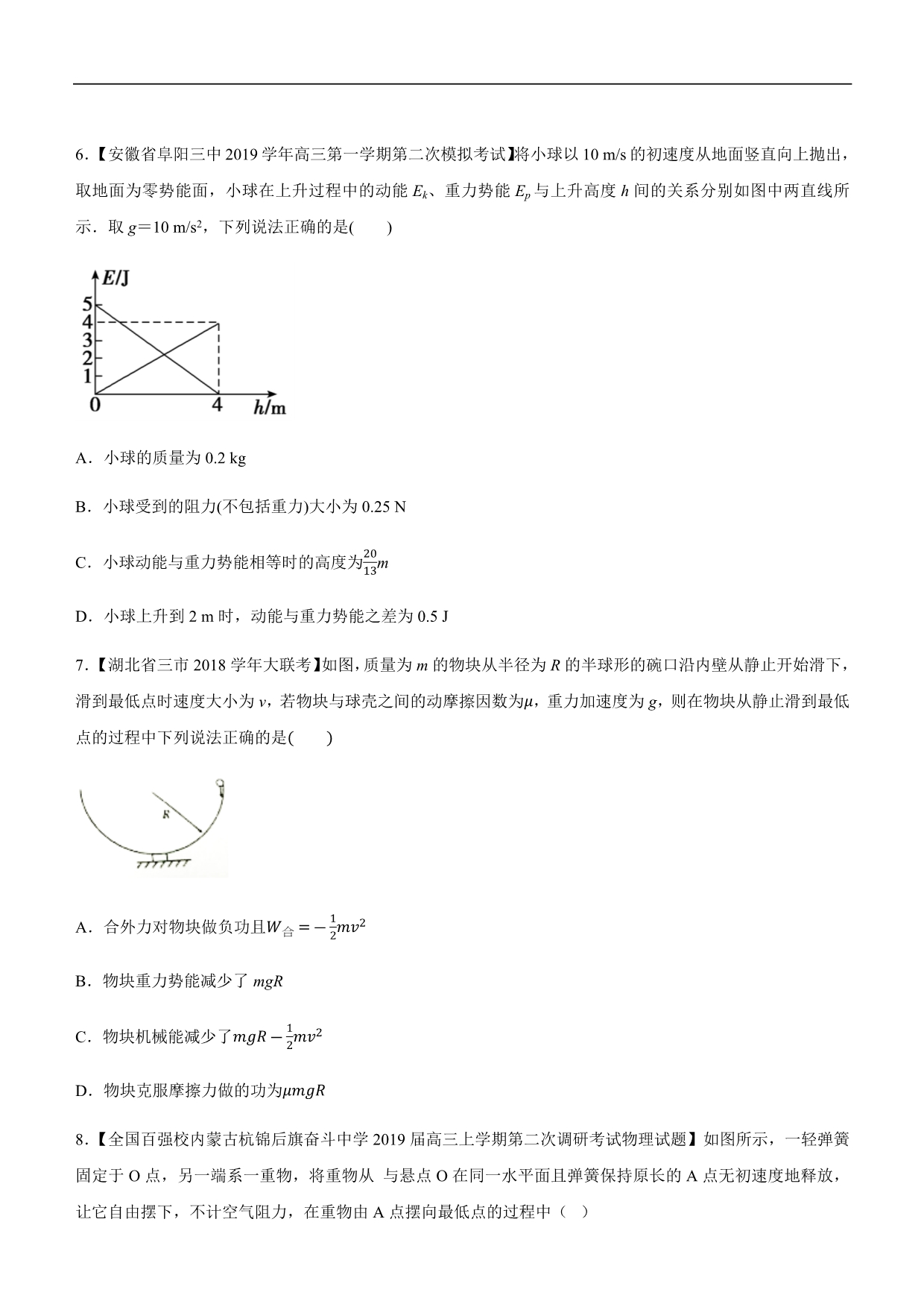 2019届高三二轮系列之疯狂专练十一 功和功率、动能定理的应用 学生版_第3页