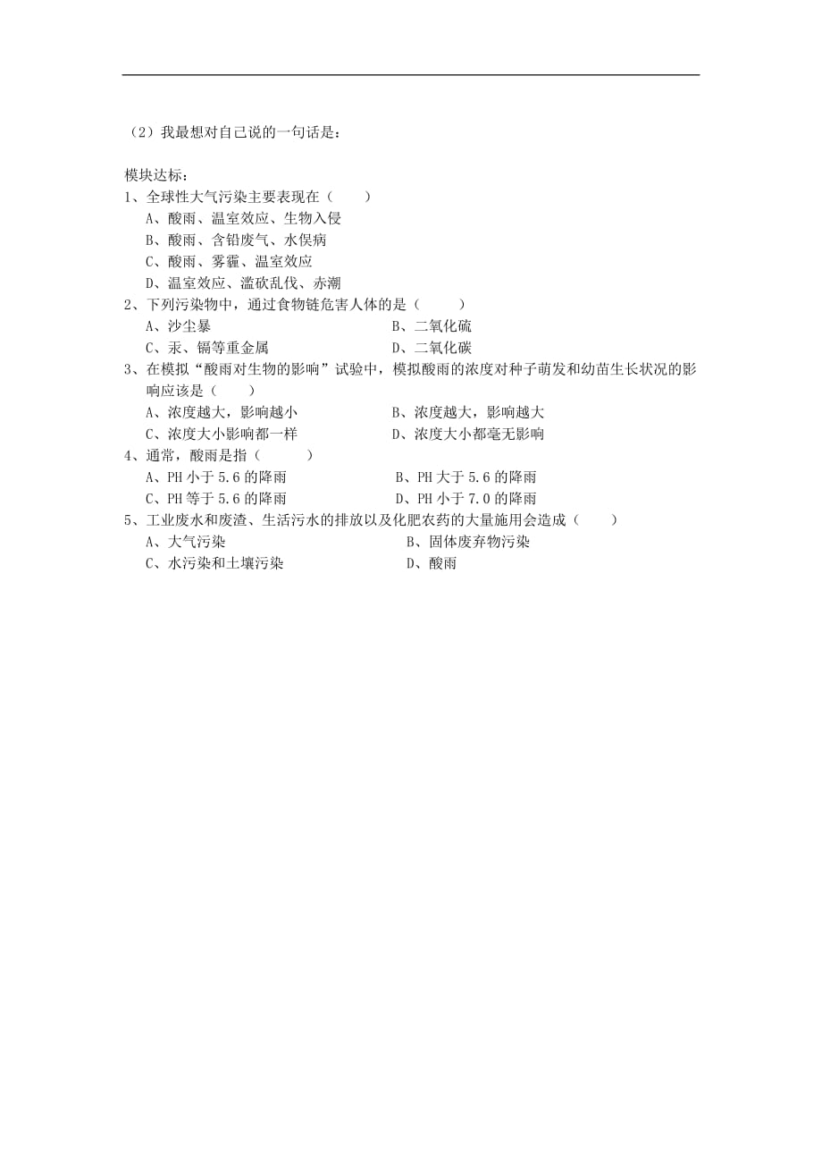 2019年春七年级生物下册第四单元第七章第二节探究环境污染对生物的影响学案无答案新版新人教版_第2页