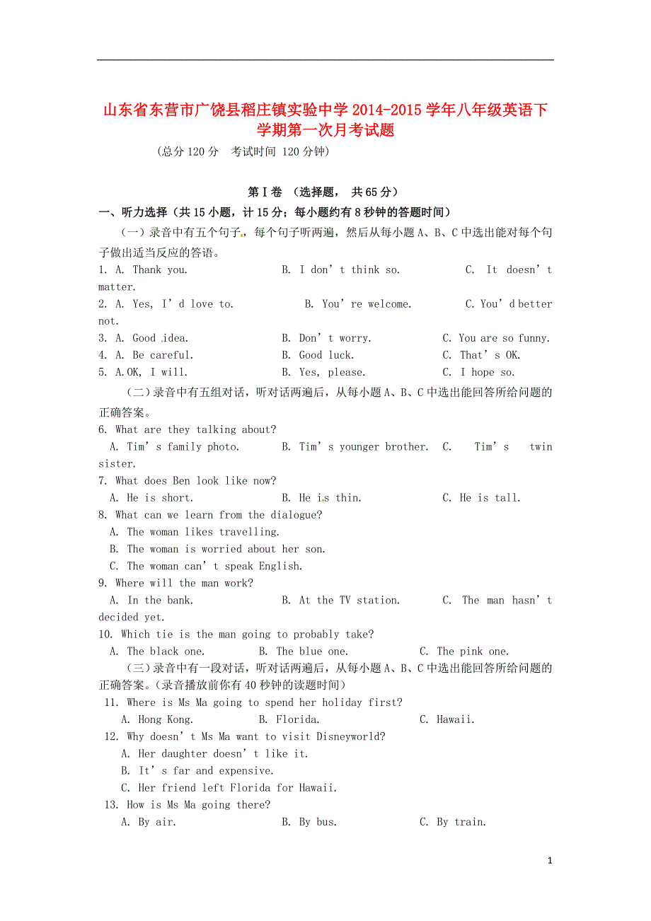 山东东营广饶稻庄实验中学八级英语第一次月考人教新目标.doc_第1页