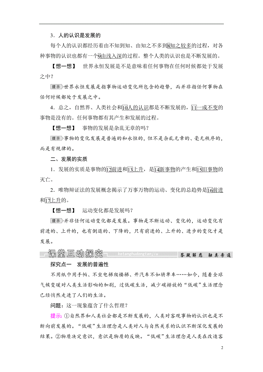 2019届春高中政治人教版必修四教学案.世界是永恒发展的Word版_第2页