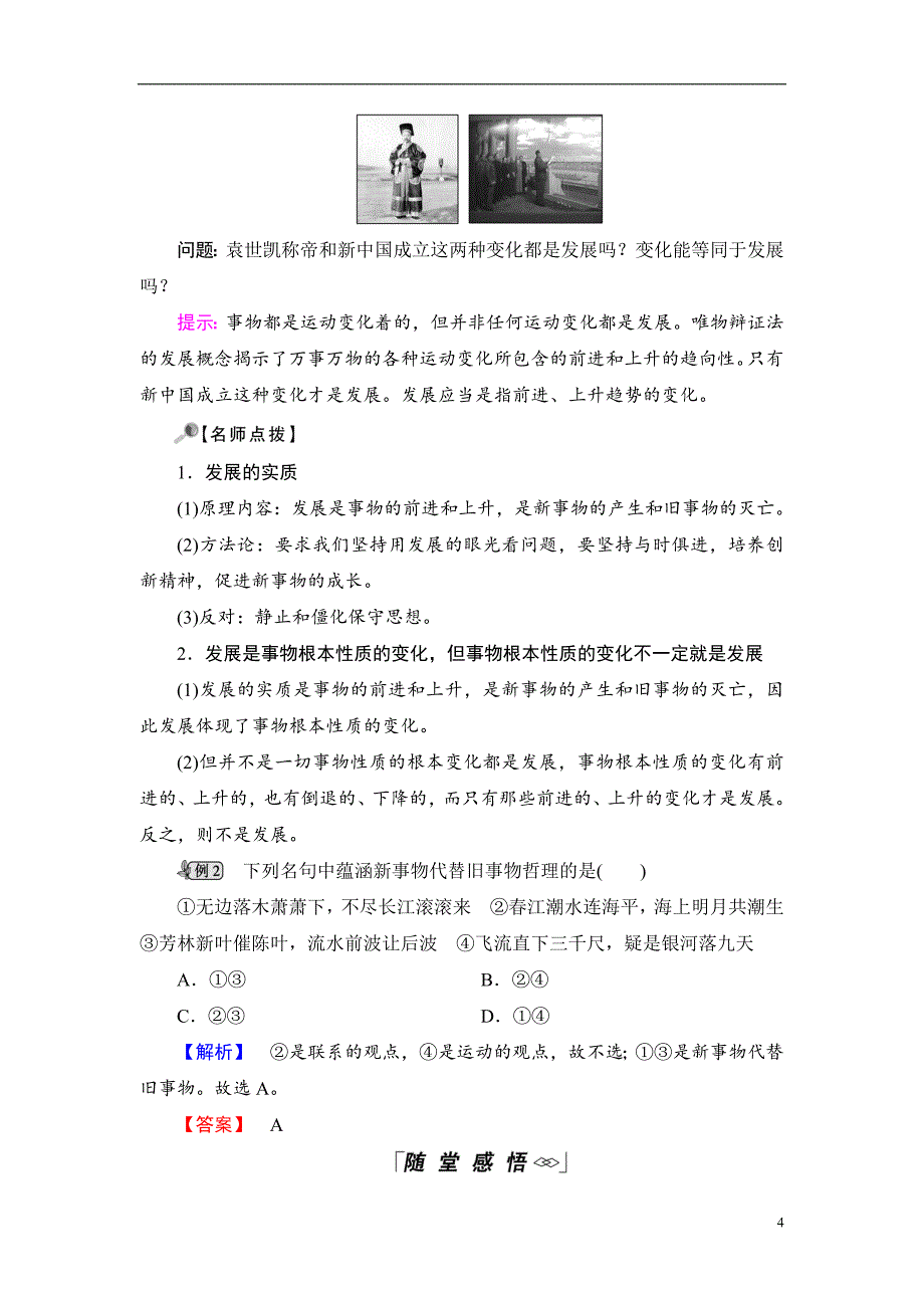 2019届春高中政治人教版必修四教学案.世界是永恒发展的Word版_第4页