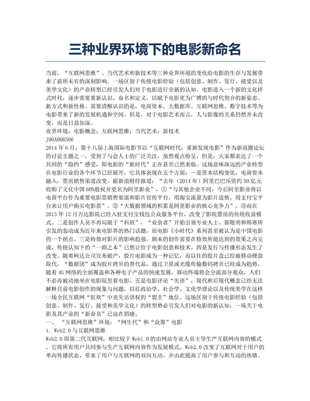 三种业界环境下的电影新命名.docx_第1页