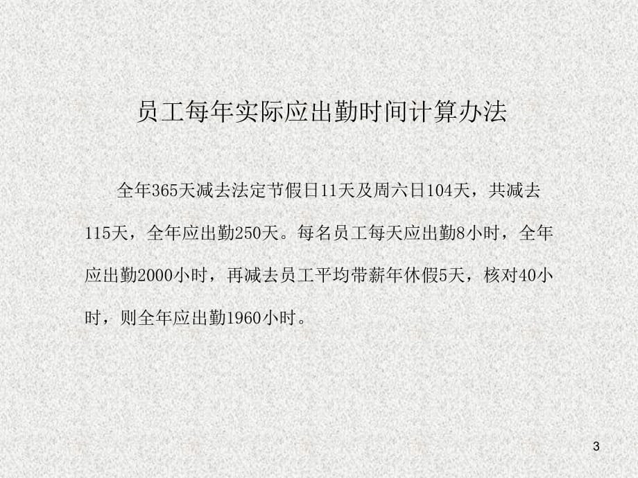 医院健康体检中心定岗定编方案_第3页