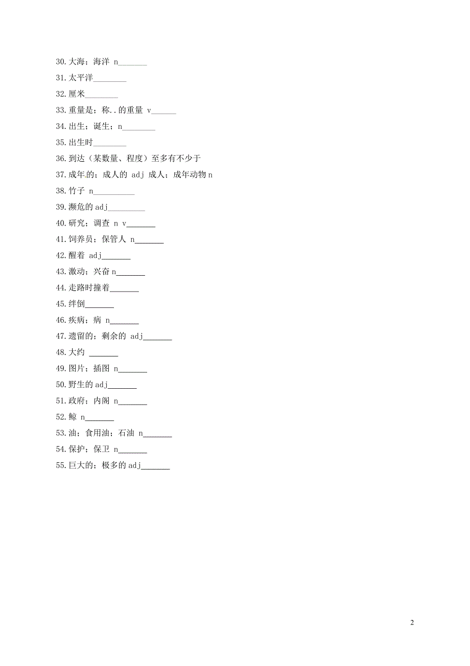 山东临沂义堂中学中考英语八下Unit7What’sthehighestmountainintheworld复习学案.doc_第2页