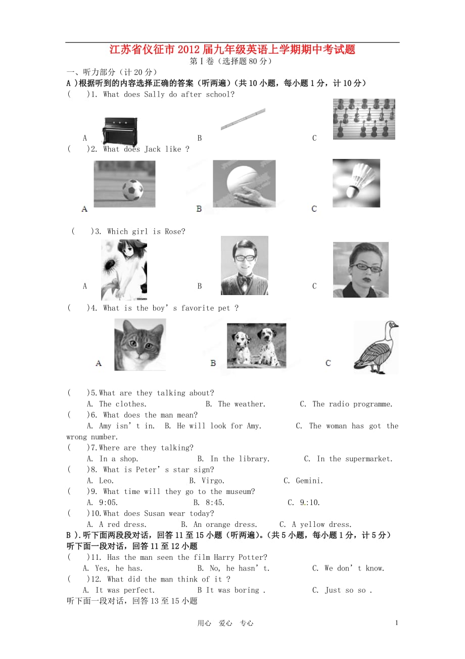 江苏仪征九级英语期中考.doc_第1页