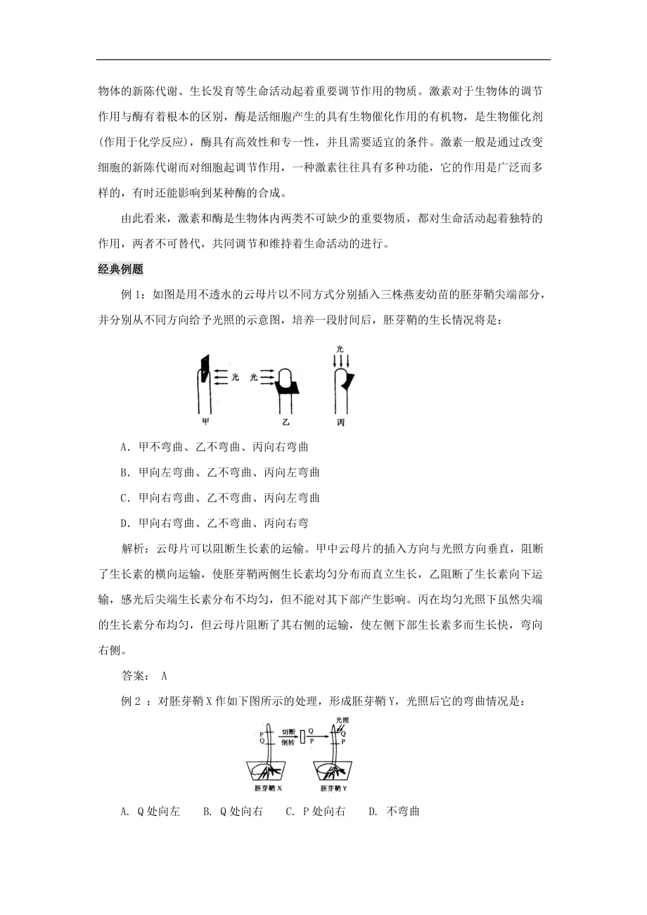 2019高中生物第章植物的激素调节专题.生长素的发现导学案新人教版必修_第4页