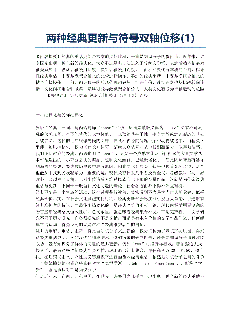 两种经典更新与符号双轴位移(1).docx_第1页