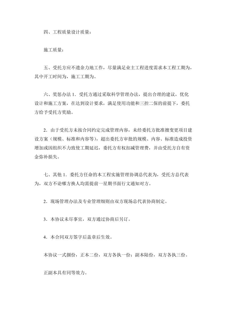 项目管理委托合同（精品合同）_第5页