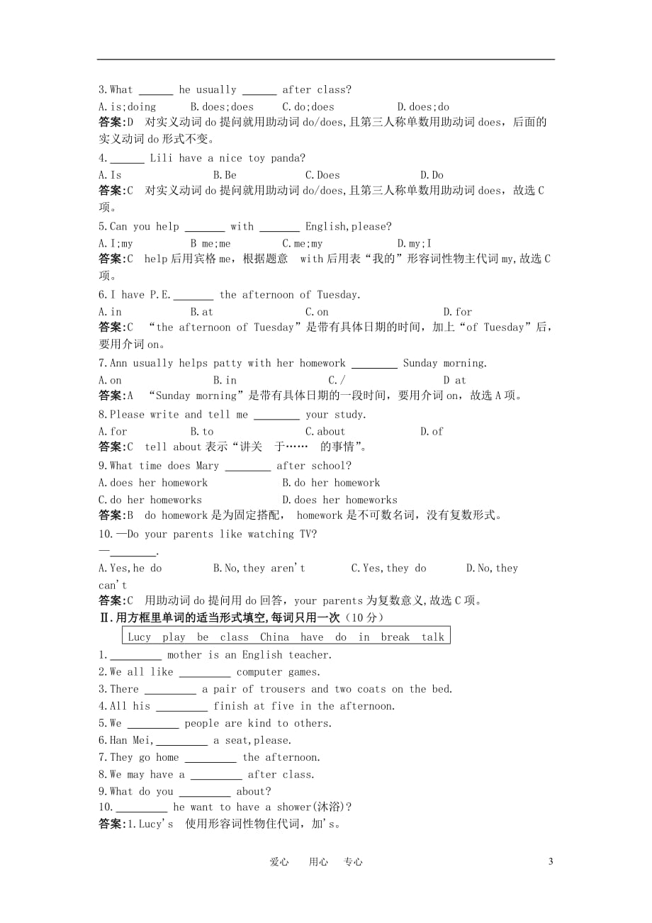 七级英语上册 Module 7 My school day单元测评 外研.doc_第3页