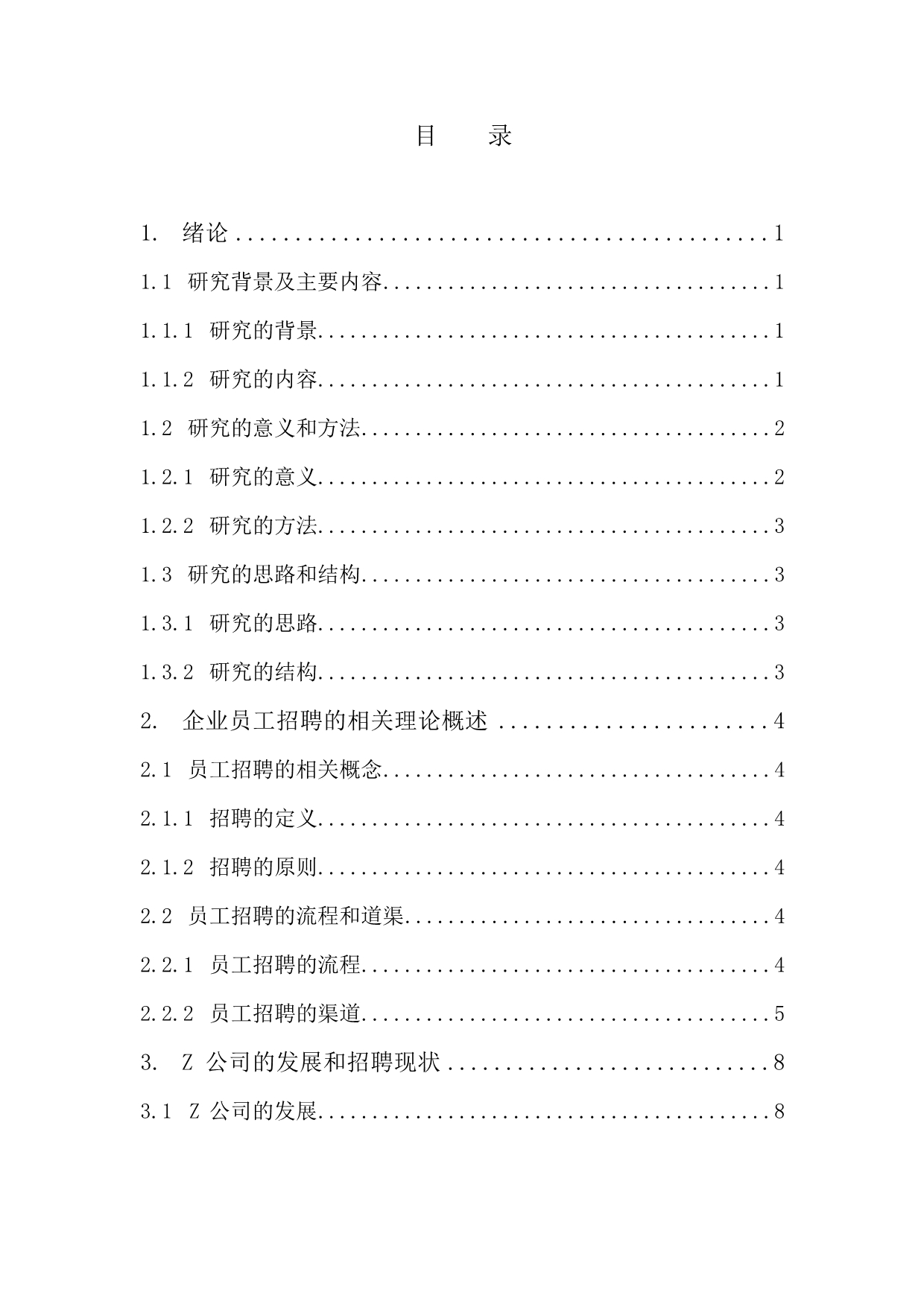 武汉市中小企业员工招聘问题及对策研究—以Z公司为例_第4页