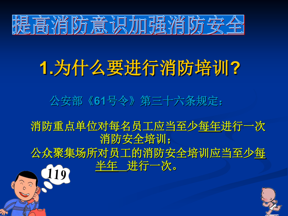 消防安全知识培训-11966232知识讲解_第2页