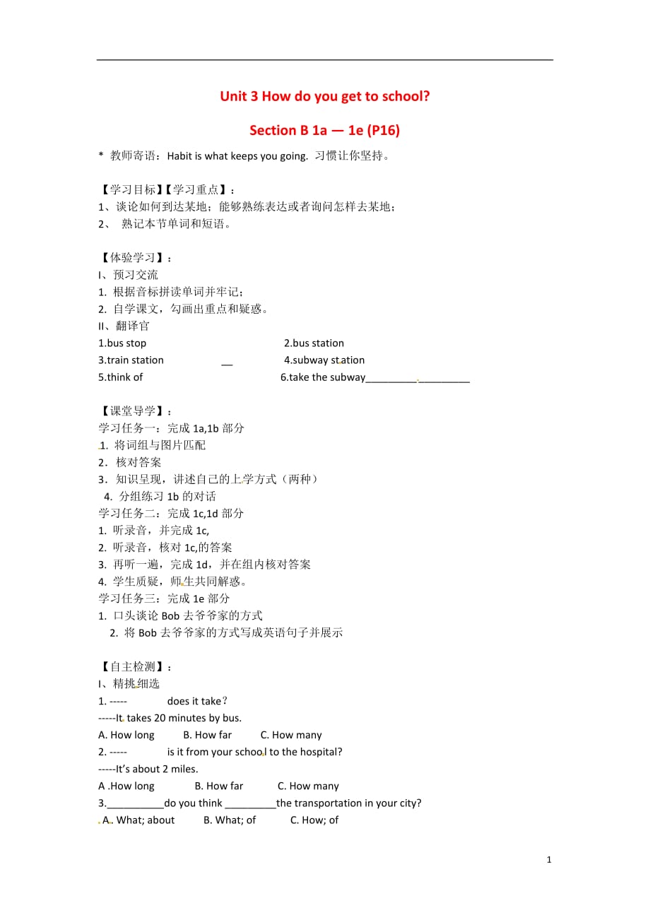 广东东莞寮步信义学校七级英语下册Unit 3 How do you get to school Section B 1a1e导学案新人教新目标.doc_第1页