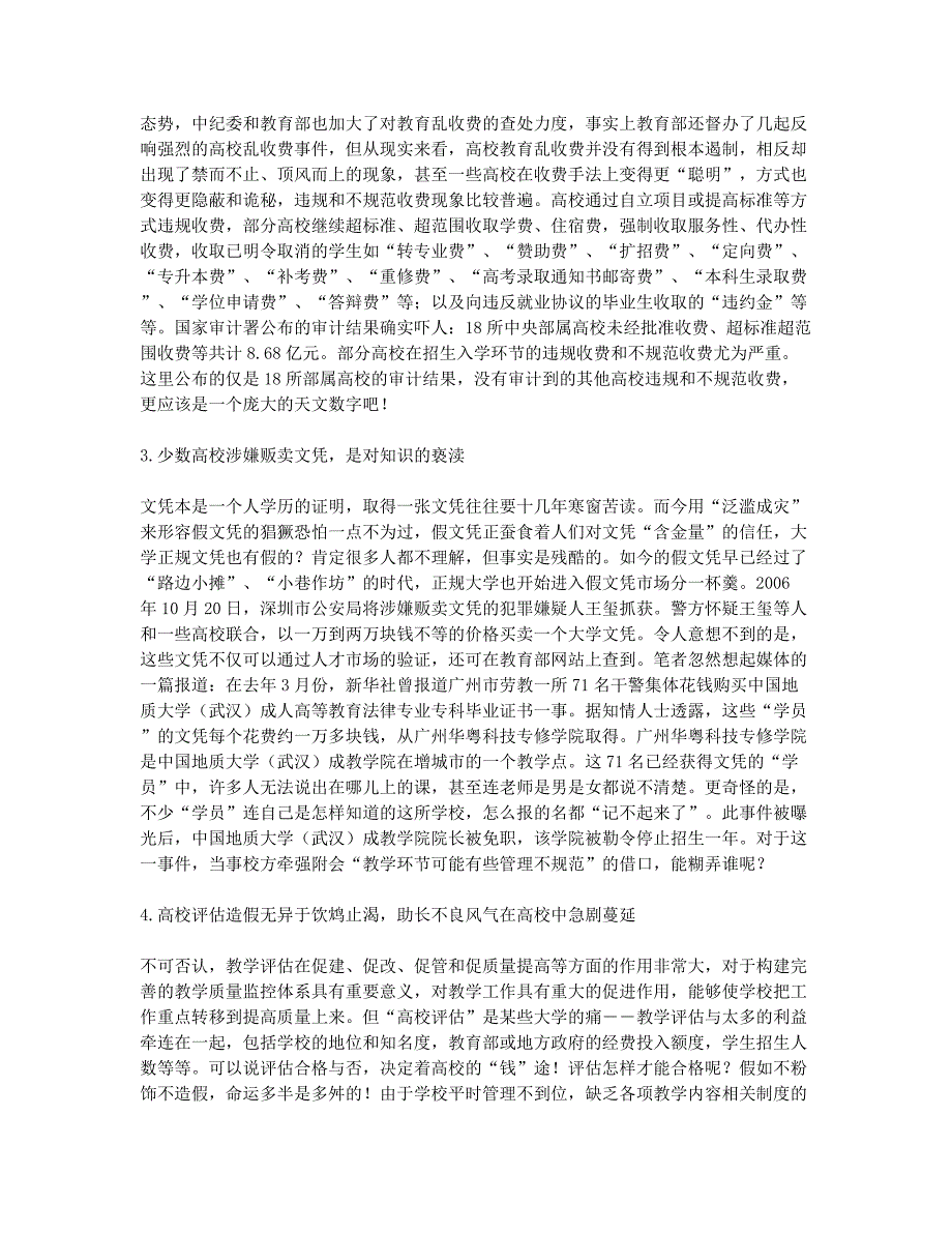 如此行为折射高校诚信的缺失.docx_第2页