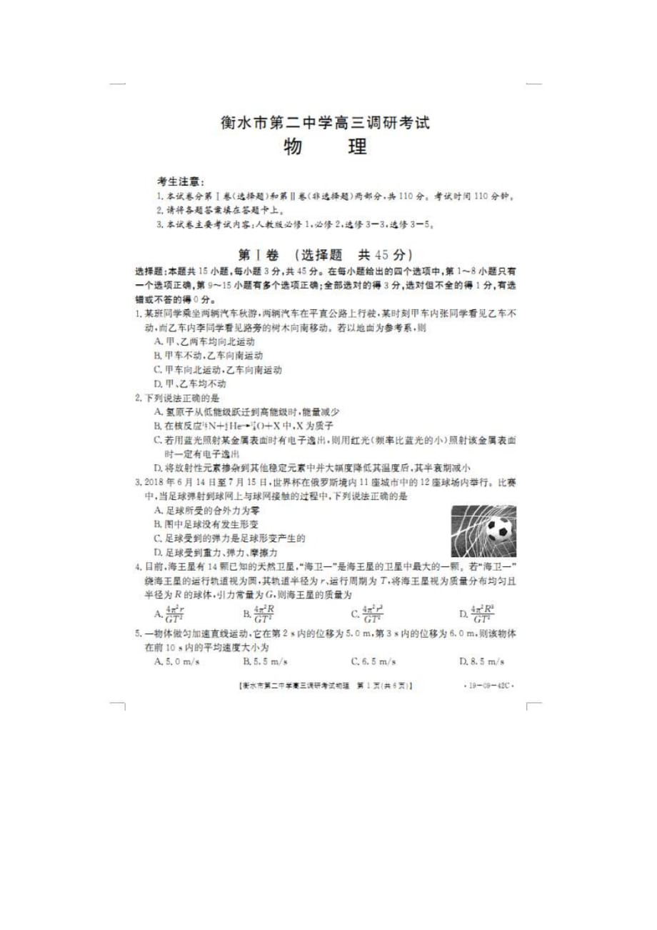 【全国百强校】河北省2019届高三上学期期中检测考试物理试题_第1页