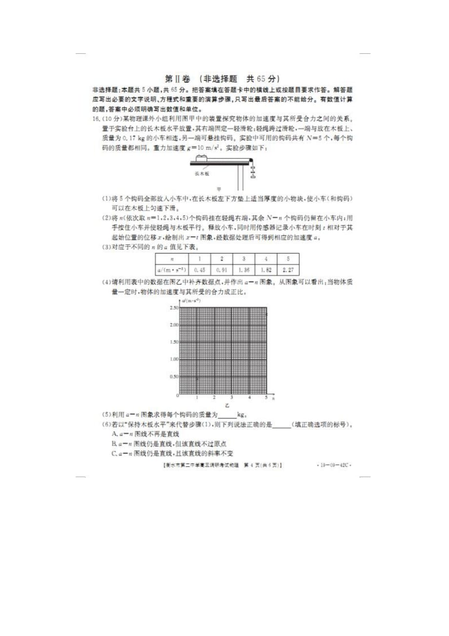 【全国百强校】河北省2019届高三上学期期中检测考试物理试题_第4页