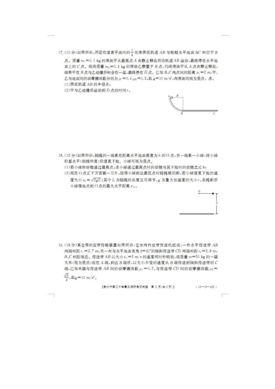 【全国百强校】河北省2019届高三上学期期中检测考试物理试题_第5页