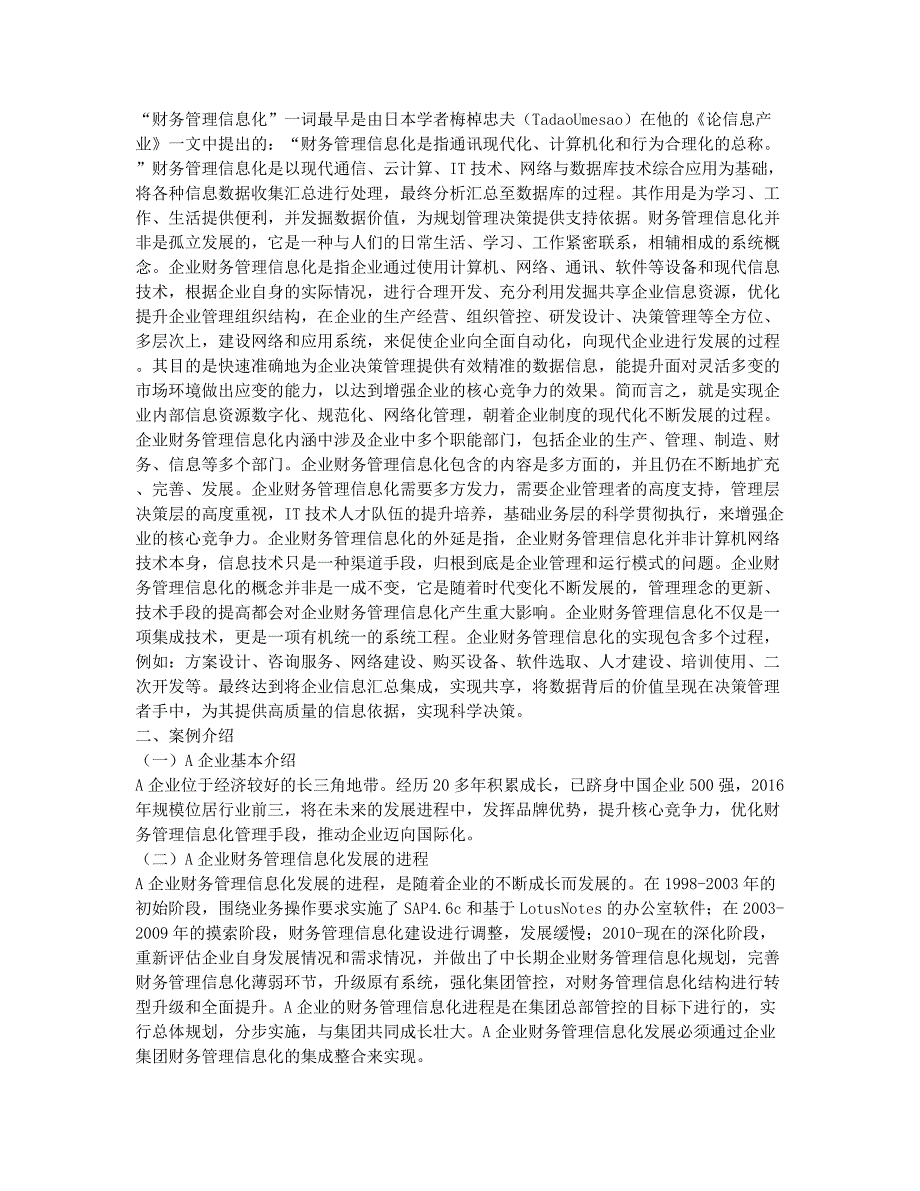 企业财务管理信息化建设问题分析论文.docx_第2页