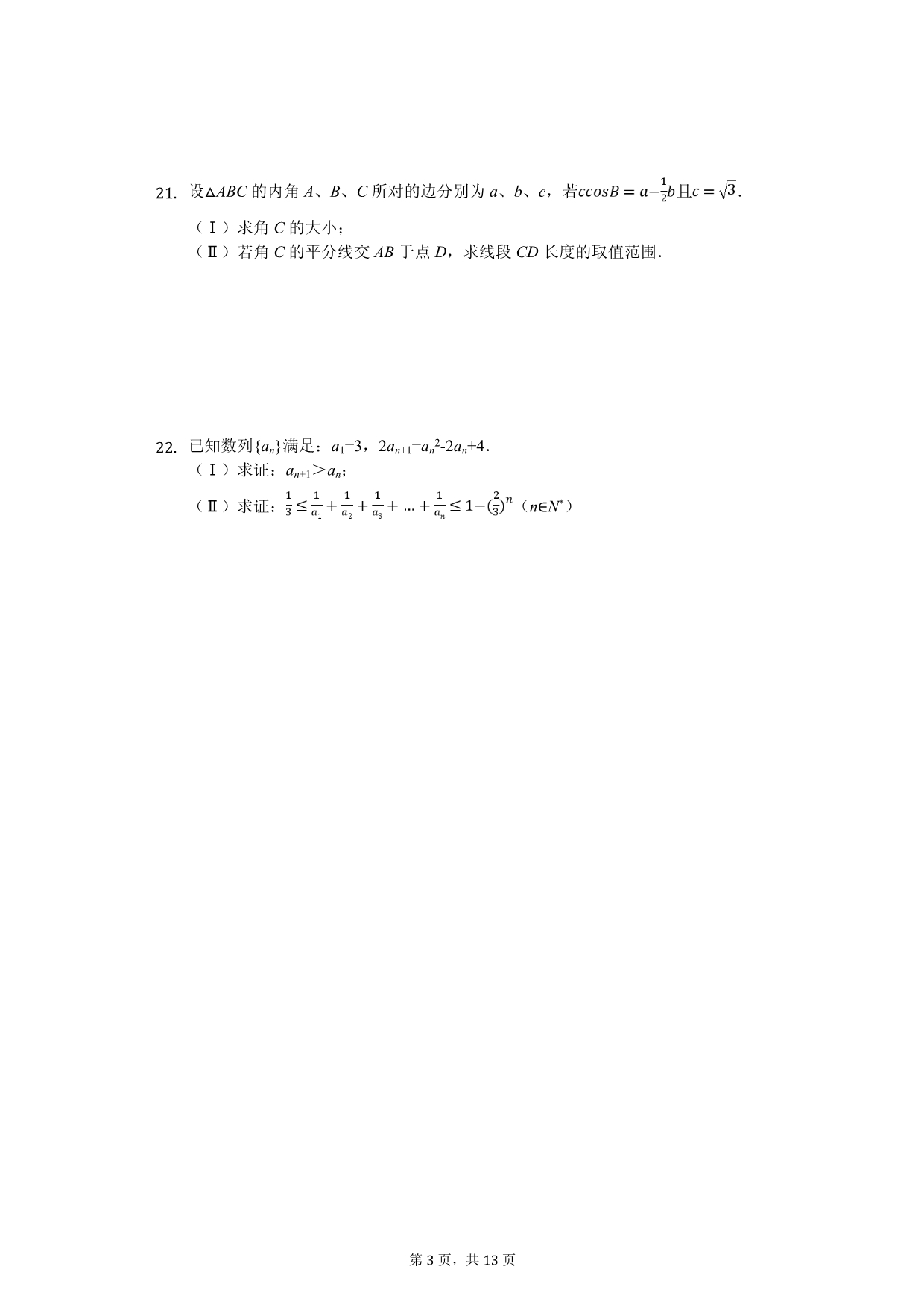 2020年浙江省浙南名校联盟高一（下）期中数学试卷解析版_第3页