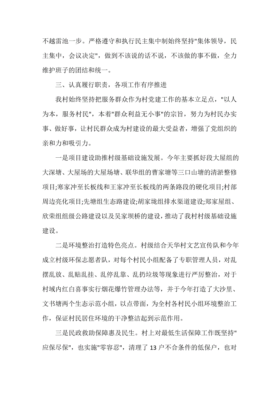 村支部书记述职报告_村党支部书记述职报告6篇_第4页