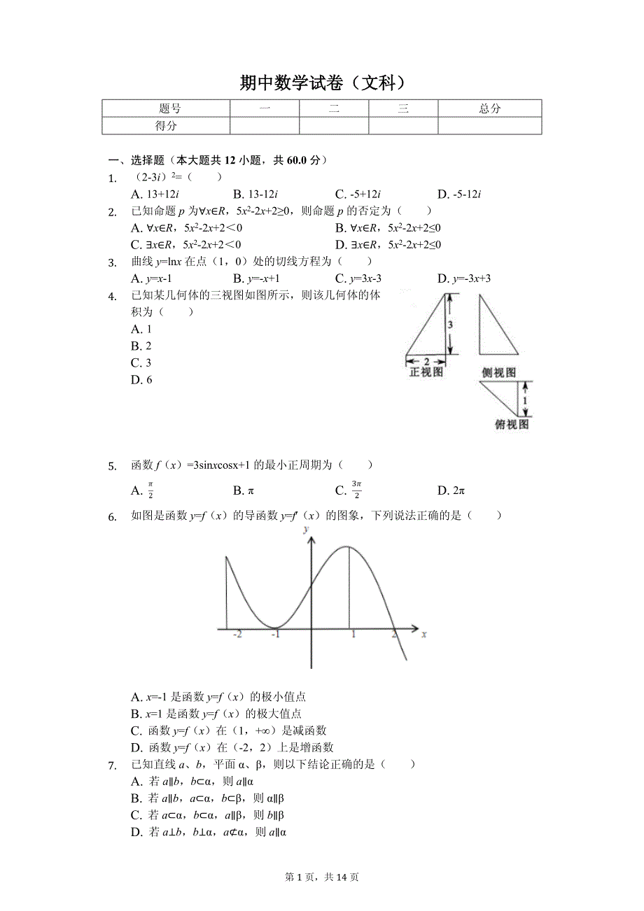 2020年四川省蓉城名校联盟高二（下）期中数学试卷解析版（文科）_第1页