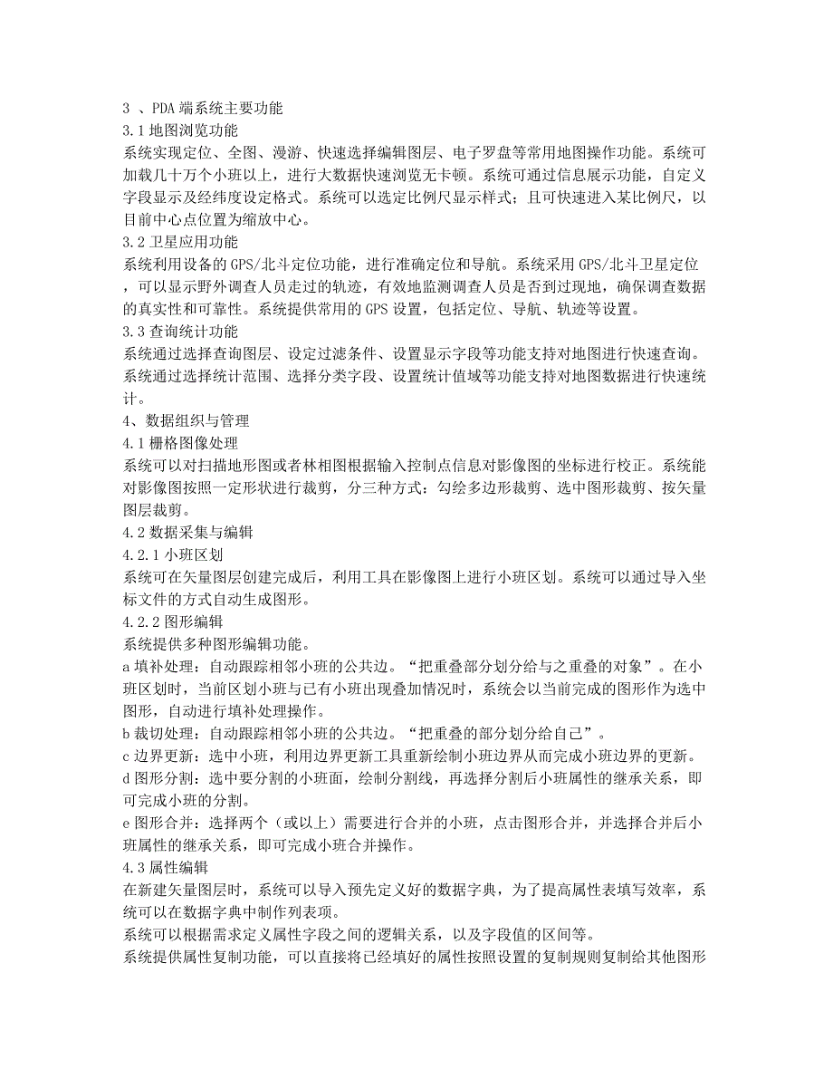 基于林业资源调查中PDA的二类调查系统建立的探讨.docx_第2页