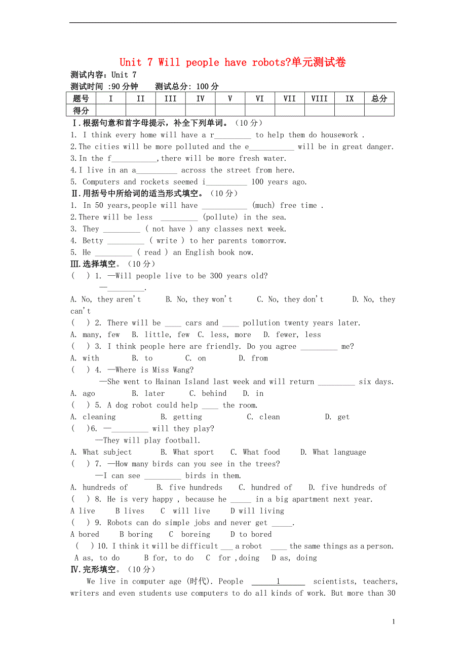 八级英语上册 Unit 7 Will people have robots单元综合测1新人教新目标.doc_第1页