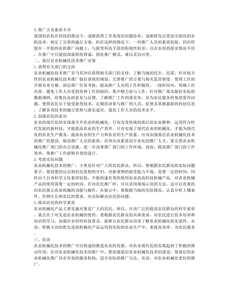 基层农业机械化技术推广工作存在问题与对策探究.docx_第2页