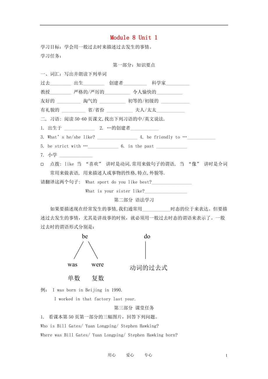 七级英语下册 Module 8 My past life Unit 1－Unit 3 学案1 外研.doc_第1页