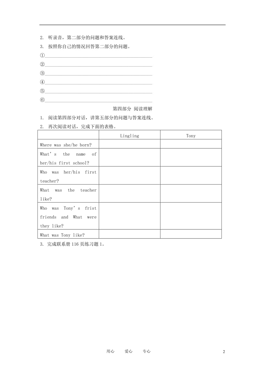 七级英语下册 Module 8 My past life Unit 1－Unit 3 学案1 外研.doc_第2页